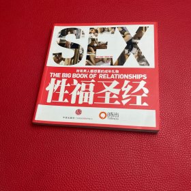 性福圣经：THE BIG BOOK OF RELATIONSHIPS所有男人都想要的成年礼物