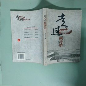 正版 走过额济纳