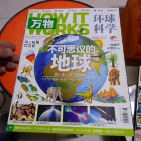 环球科学 万物2020 3