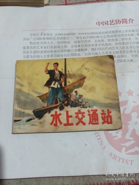 水上交通站（连环画丿