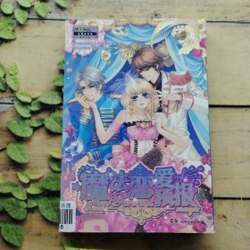 魔法恋爱预报