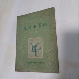 生活小常识，