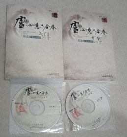 卢式心意六合拳 （入门+开拳）二册 附光盘