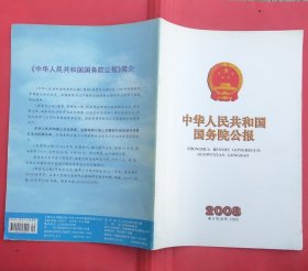 中华人民共和国国务院公报【2008年第9号】·