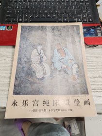 永乐宫纯阳殿壁画