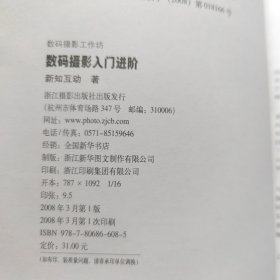 数码摄影工作坊：数码摄影入门进阶