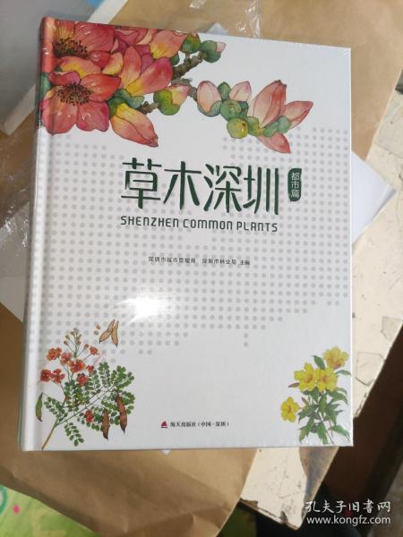 草木深圳·都市篇