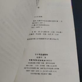 下个节目迪斯科 赵惠中作品自选集 中国当代儿童文学名家选粹丛书