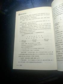 经典方剂活学妙用