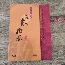 二十六式 陈式太极拳DVD