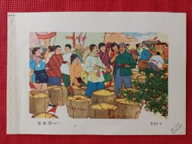送粮图。六十年代年画缩样。32开。。