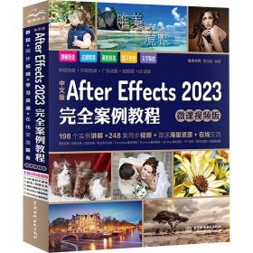 中文版After Effects 2023完全案例教程（微课视频版）ae教材教程书籍 after effects短视频剪辑特效制作 剪映抖音短视频特效 广告动画特效影视特效制作 UI动效