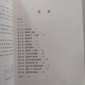 散户成功密码：一位股票投资家的真知（85品16开2016年1版3印168页15万字）54199