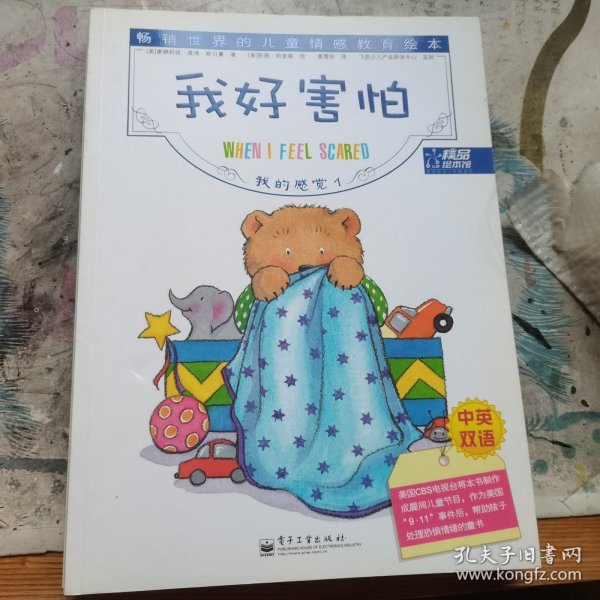 我好嫉妒：我的感觉4