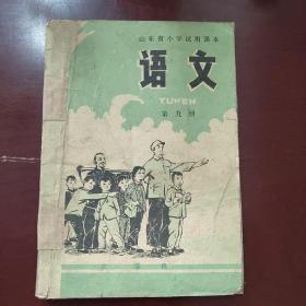 语文课本第9册