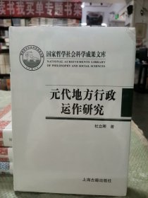 元代地方行政运作研究——以黑水城文献为中心