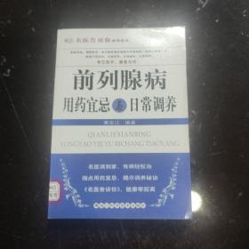 前列腺病用药宜忌与日常调养