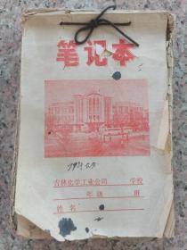 1969年到1981年 公分记录 公分书 吉林市校区大屯人民公社