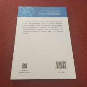 中国与周边命运共同体：构建与路径