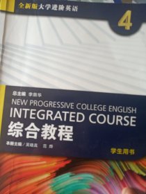 综合教程学生用书