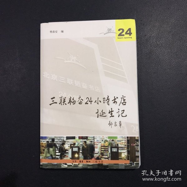 三联韬奋24小时书店诞生记