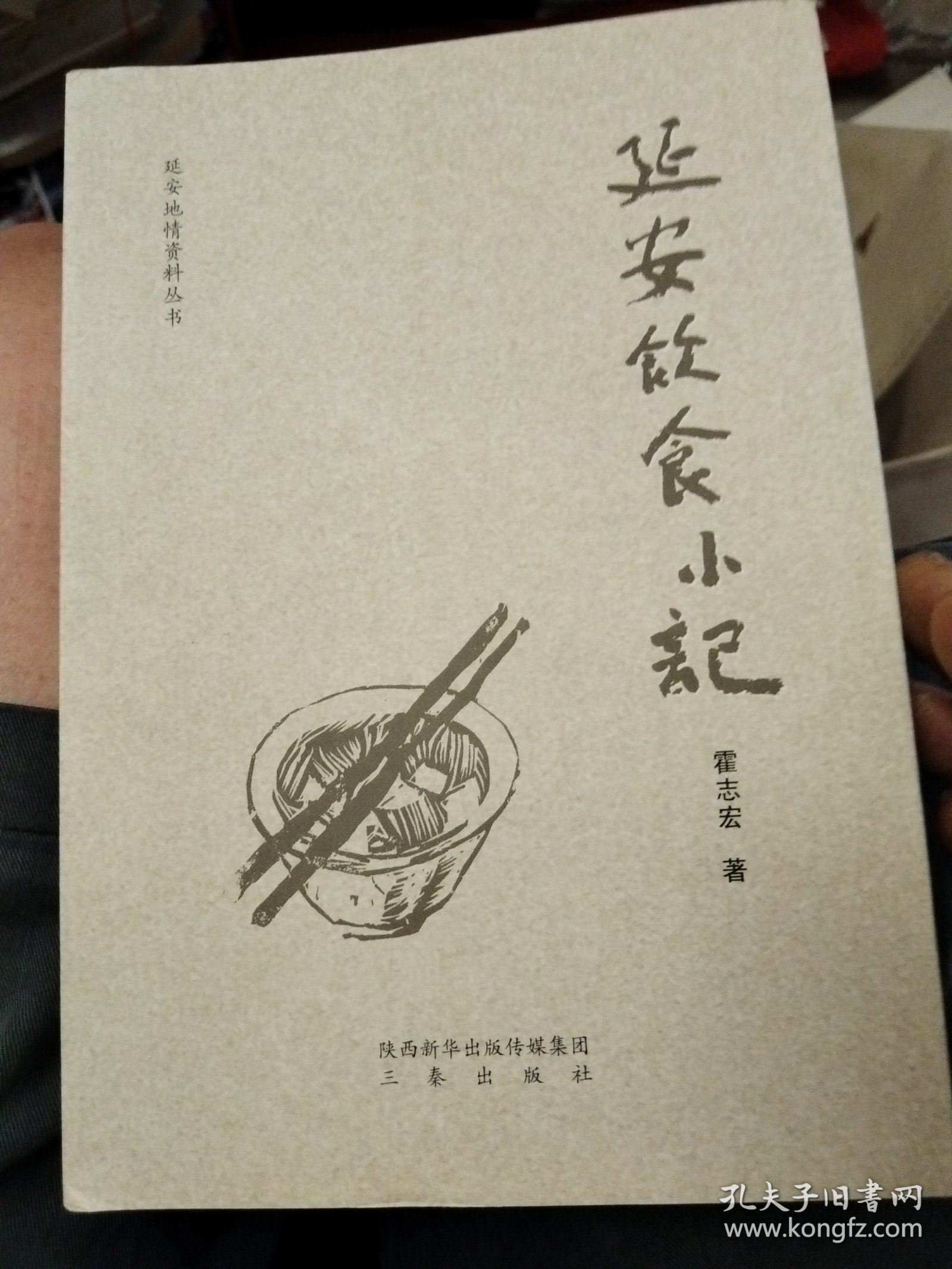 延安饮食小记