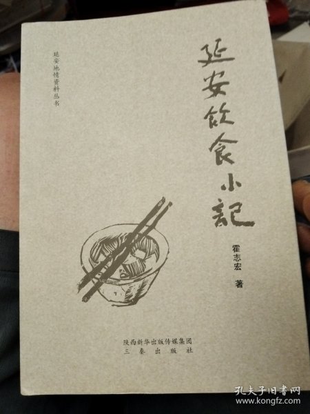 延安饮食小记