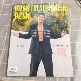 时尚健康2024年4月号（总第520期）封面/刘畊宏