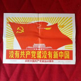 没有共产党就没有新中国展览照片