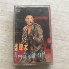 磁带《张学友：学与友‘93演唱会（下）》