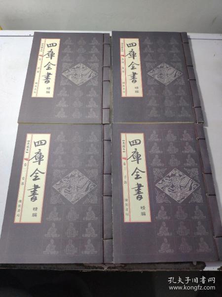 四库全书（精编/典藏本）全四卷