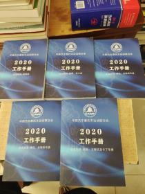 中国汽车摩托车运动联合会2020工作手册(运费规则-场地类，越野,拉力类，摩托,全地形车类)(技术规则-摩托,全地形车类，场地,方程式及卡丁车类)总计5本合售见图