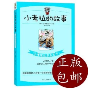 小考拉的故事1:淘气的小考拉比尔