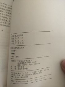 世界散文随笔精品文库·英国卷·玫瑰树