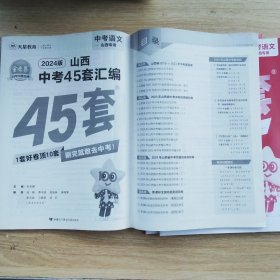 2024版山西中考45套汇编 语文