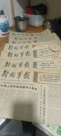 解放军报7张（74年相连日期）