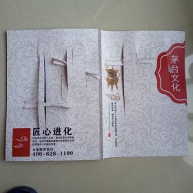 茅台文化