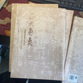 正大气象：纪念胡问遂诞辰100周年国际书法大展作品集