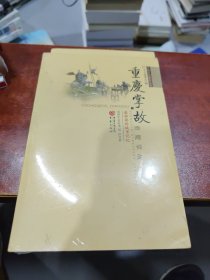 重庆掌故
