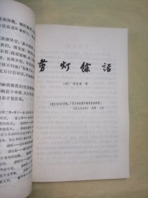 《剪灯新话•外二种》内容提要：本书包括明代传奇小说三种： ①瞿佑的剪灯新话、②李昌祺的剪灯馀话、③邵景詹的觅灯因话。这三种传奇小说，上承唐宋传奇的馀绪，下开聊斋志异的先河，起着承先启后的桥梁作用。内容有好多篇真实地反映了元、明之际兵荒马乱中青年男女不幸的遭遇，同时也抨击了不合理的封建婚姻制度，有它一定的艺术价值。