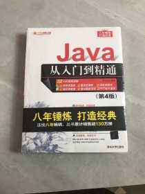 Java从入门到精通