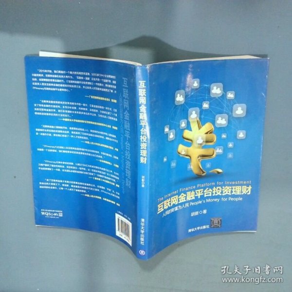 互联网金融平台投资理财