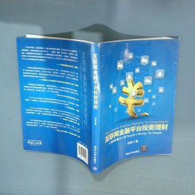 互联网金融平台投资理财