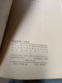 印象深刻的一次采访