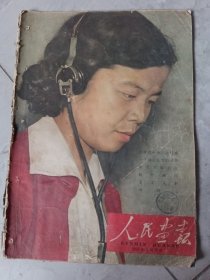 人民画报1959年1月16日，以上15个图为本期所有内容，白块为剪缺块。