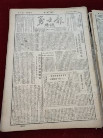 勇士报1950年9月30日