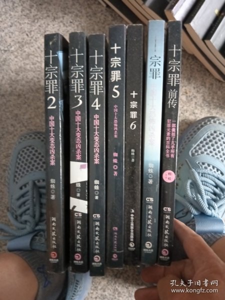 十宗罪等七本同售