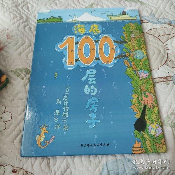 海底100层的房子