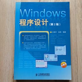 Windows程序设计