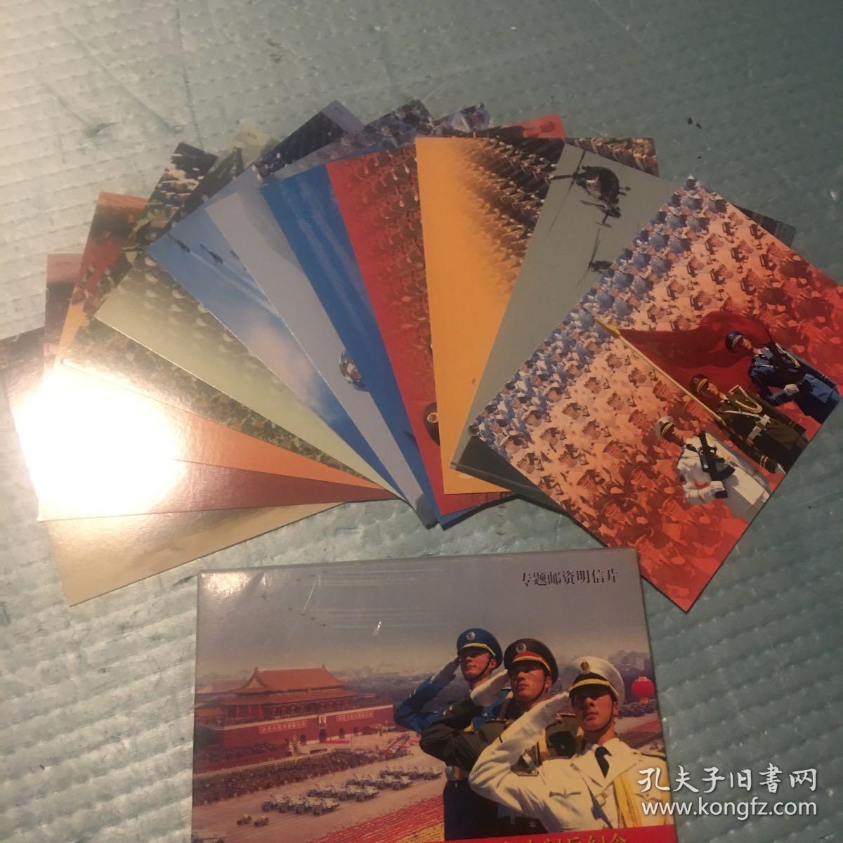 中华人民共和国成立五十周年大阅兵纪念．专题邮资明信片（60分十二张套）